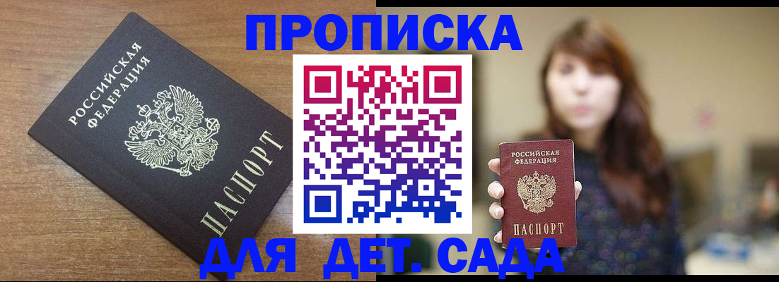 прописка поиск в Рославле