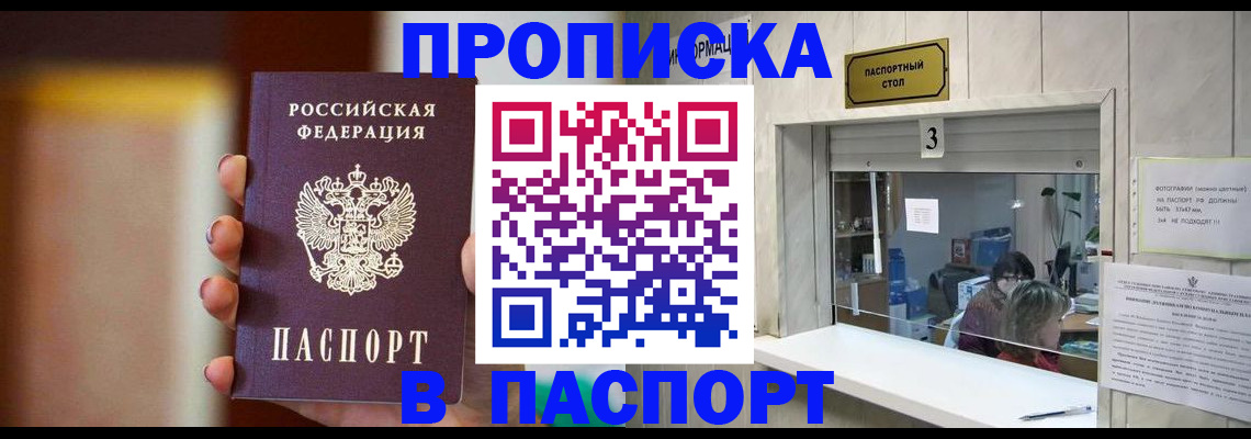 временная регистрация надежно в Рославле