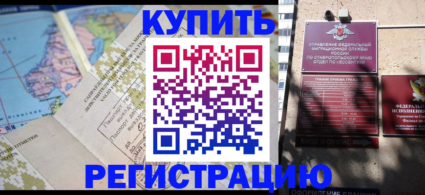 прописка паспорт в Рославле