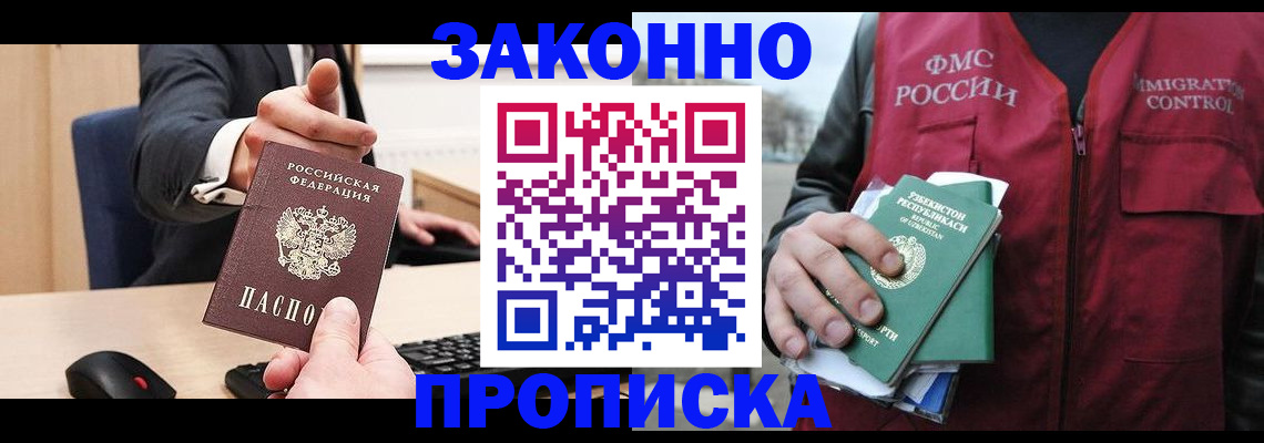временная регистрация гарантия в Рославле