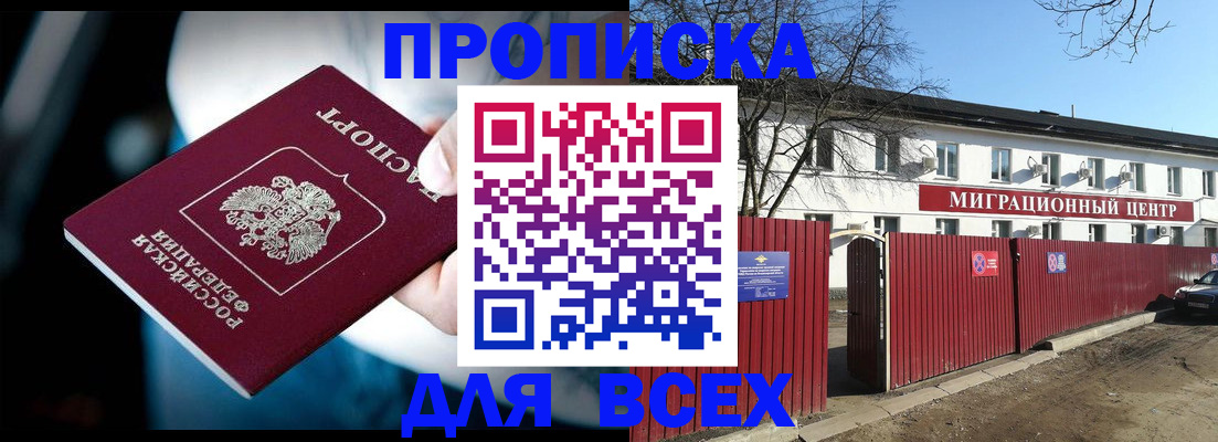 временная регистрация недорого в Рославле